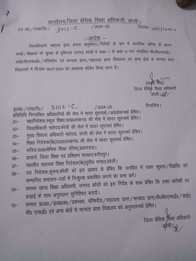 Bareilly-बारिश के चलते कक्षा 8 तक के सभी स्कूलों में 9 जुलाई का अवकाश घोषित।