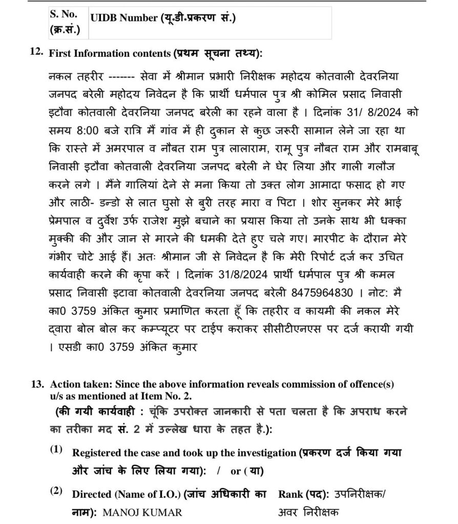 रास्ते में घेरकर युवक के साथ की मारपीट चार पर रिपोर्ट।