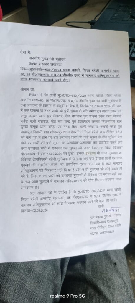 बेटी की हत्या के बचे आरोपियों को जेल भेजने की पिता ने मुख्यमंत्री से लगाई गुहार।